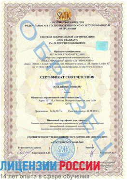 Образец сертификата соответствия Клинцы Сертификат ISO/TS 16949